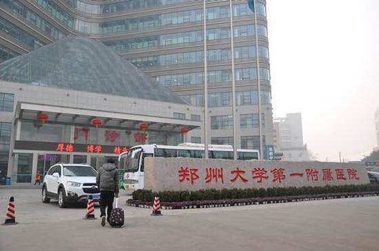 郑州大学**附属医院